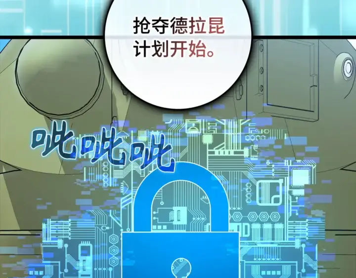 漫画《练级20年，出门就是满级反派》第90话 突袭，危险！第98张图