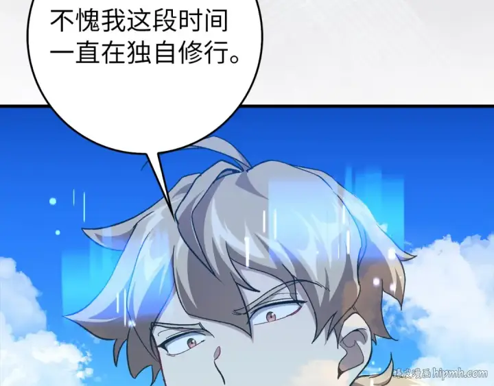 漫画《练级20年，出门就是满级反派》第91话 突破！双杀星座第104张图