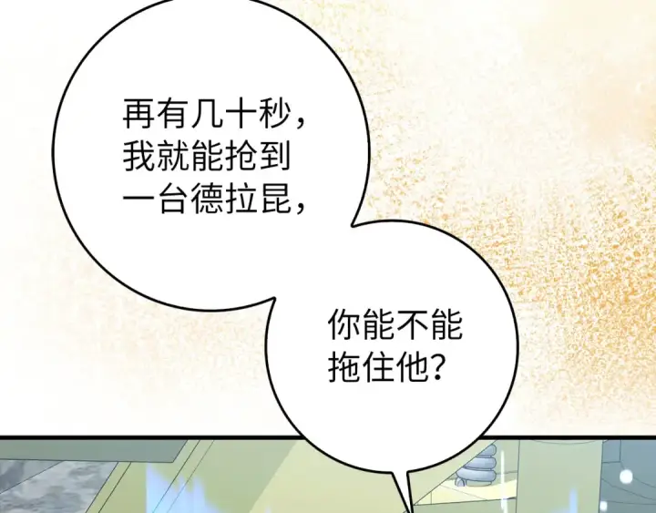 漫画《练级20年，出门就是满级反派》第91话 突破！双杀星座第123张图