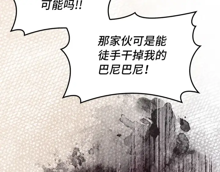 漫画《练级20年，出门就是满级反派》第91话 突破！双杀星座第126张图