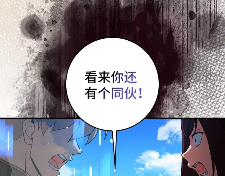 漫画《练级20年，出门就是满级反派》第91话 突破！双杀星座第127张图