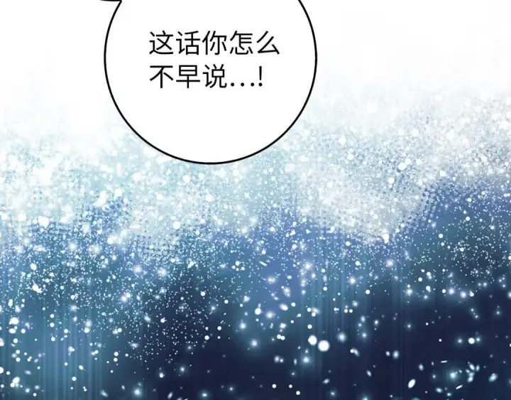 漫画《练级20年，出门就是满级反派》第91话 突破！双杀星座第129张图