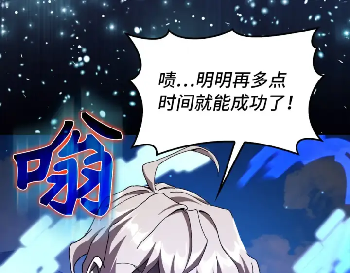 漫画《练级20年，出门就是满级反派》第91话 突破！双杀星座第130张图
