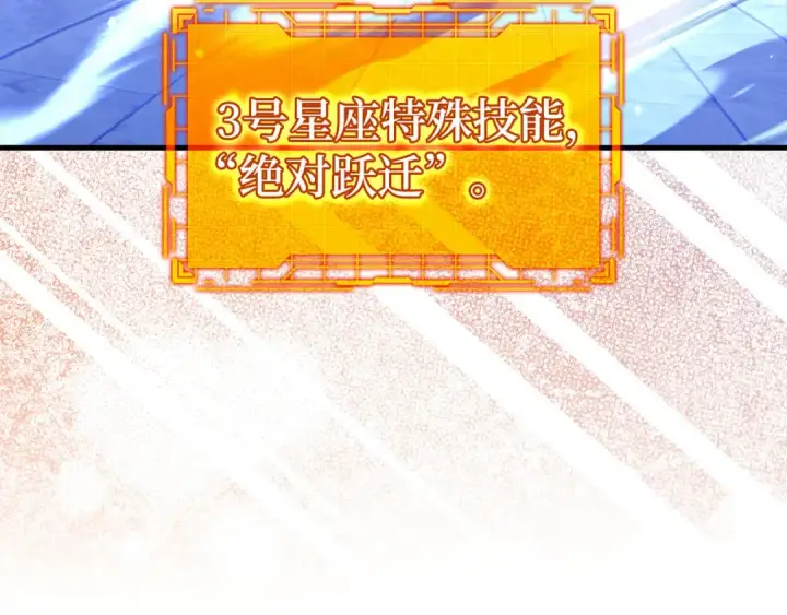 漫画《练级20年，出门就是满级反派》第91话 突破！双杀星座第138张图