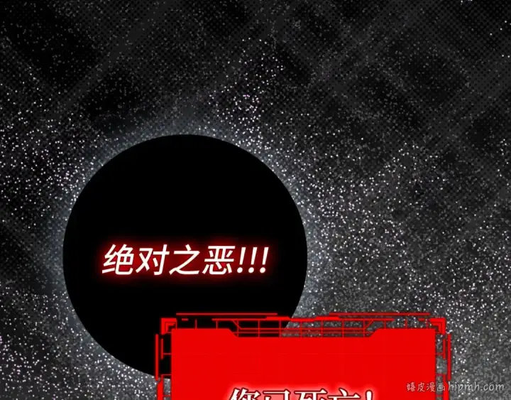 漫画《练级20年，出门就是满级反派》第91话 突破！双杀星座第160张图