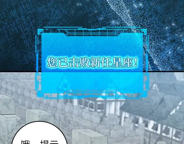 漫画《练级20年，出门就是满级反派》第91话 突破！双杀星座第163张图