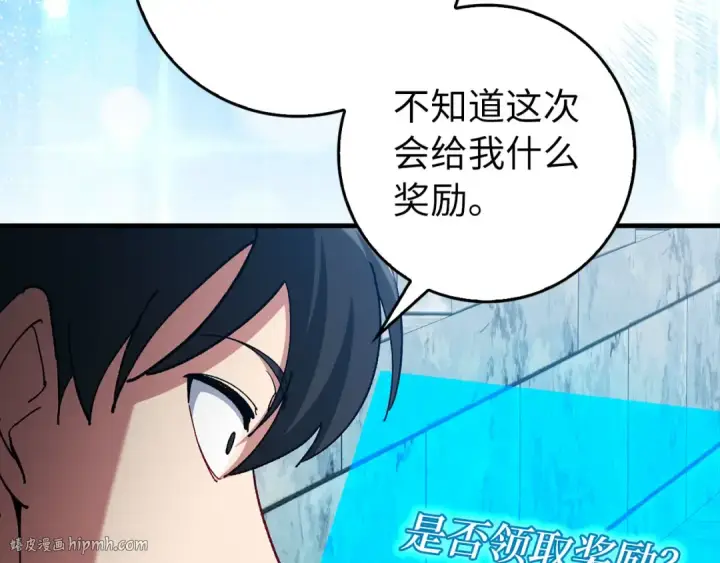 漫画《练级20年，出门就是满级反派》第91话 突破！双杀星座第168张图