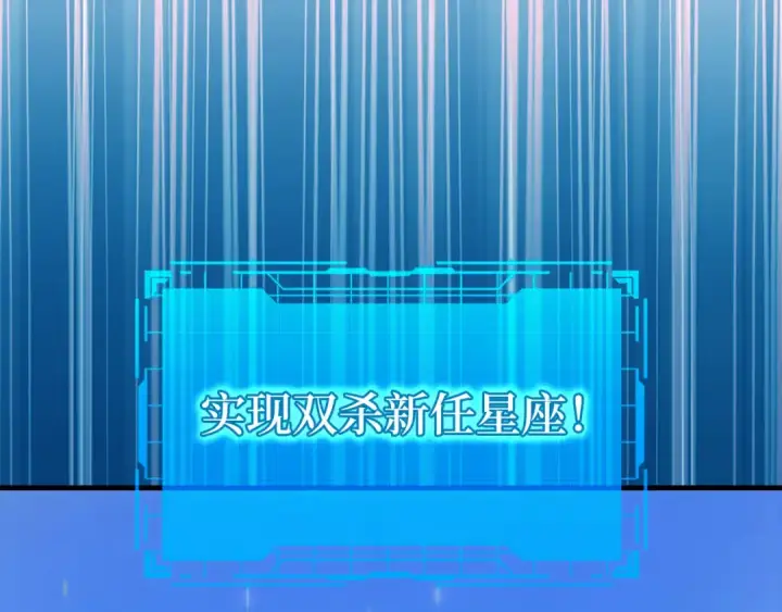 漫画《练级20年，出门就是满级反派》第91话 突破！双杀星座第170张图