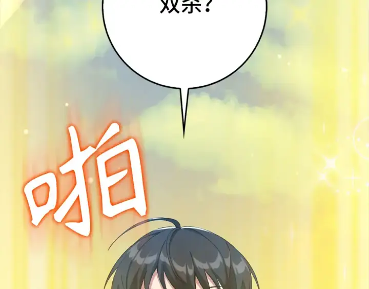 漫画《练级20年，出门就是满级反派》第91话 突破！双杀星座第172张图