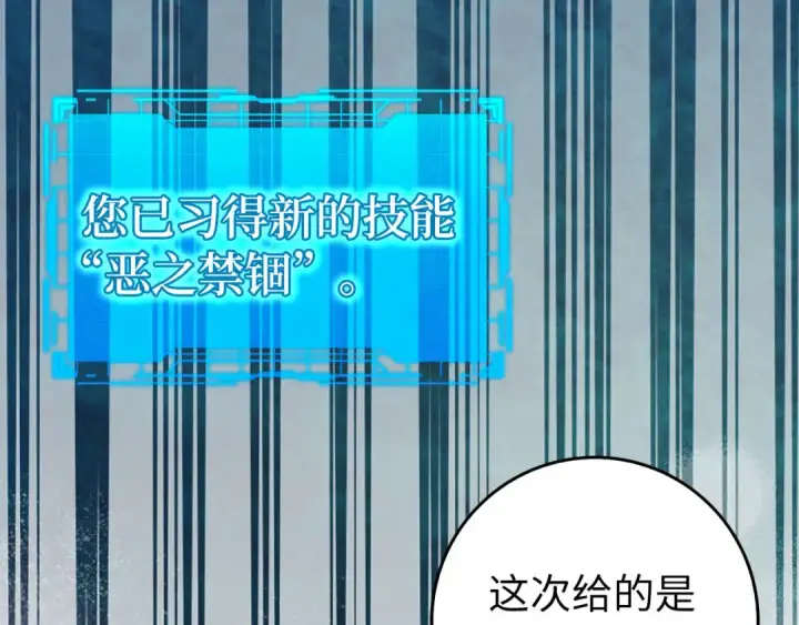 漫画《练级20年，出门就是满级反派》第91话 突破！双杀星座第188张图