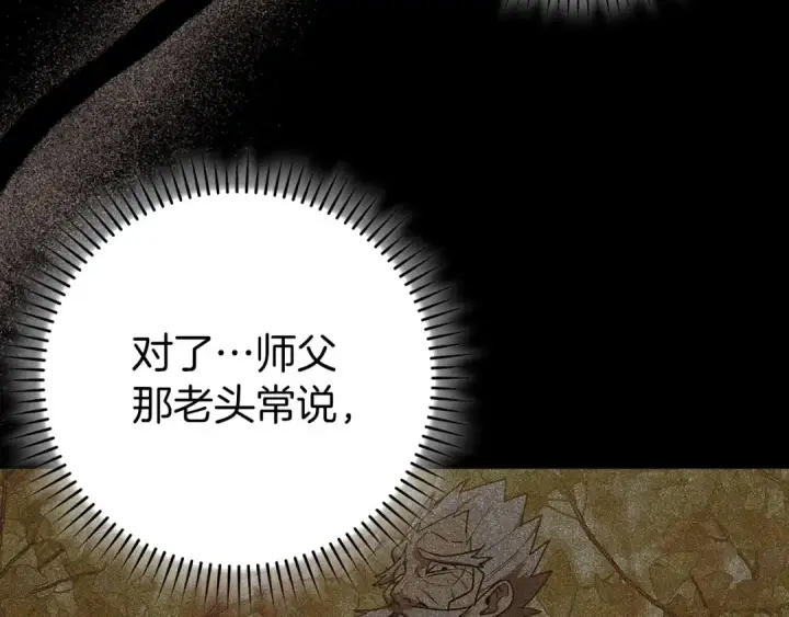 漫画《练级20年，出门就是满级反派》第91话 突破！双杀星座第194张图