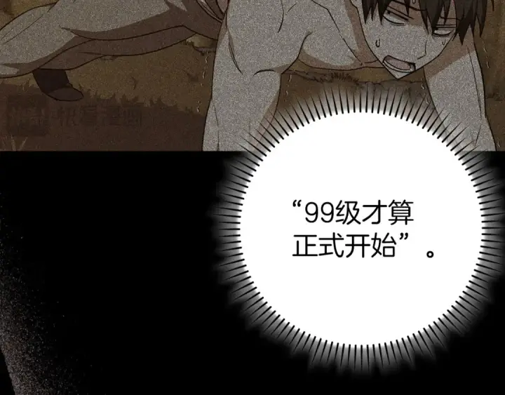 漫画《练级20年，出门就是满级反派》第91话 突破！双杀星座第196张图