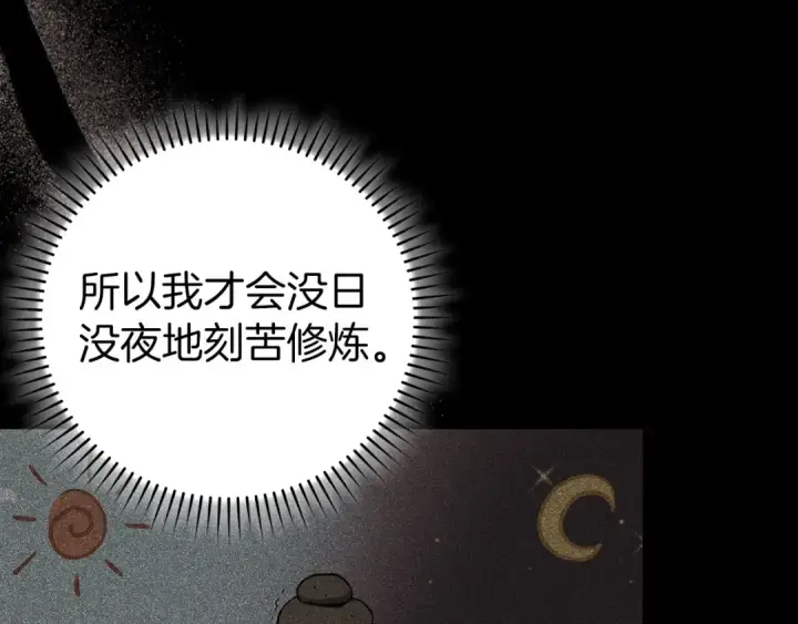 漫画《练级20年，出门就是满级反派》第91话 突破！双杀星座第197张图