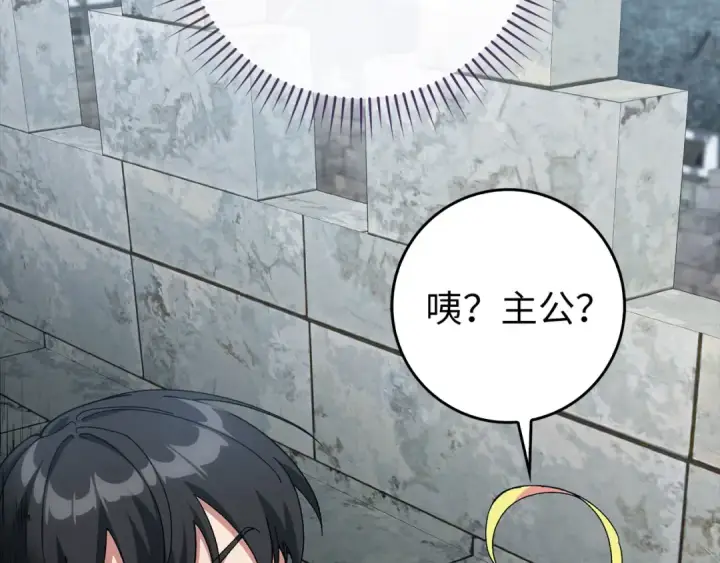 漫画《练级20年，出门就是满级反派》第91话 突破！双杀星座第204张图