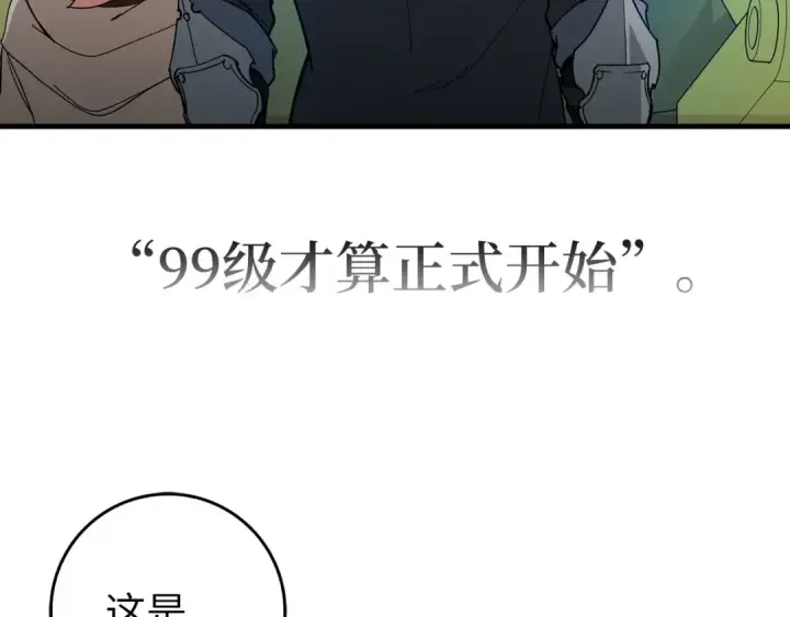 漫画《练级20年，出门就是满级反派》第91话 突破！双杀星座第209张图