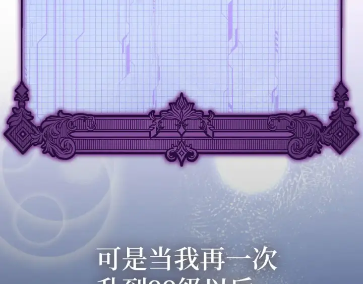 漫画《练级20年，出门就是满级反派》第91话 突破！双杀星座第214张图