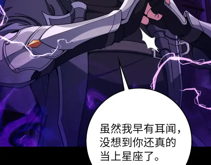 漫画《练级20年，出门就是满级反派》第91话 突破！双杀星座第49张图