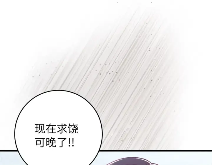 漫画《练级20年，出门就是满级反派》第91话 突破！双杀星座第55张图