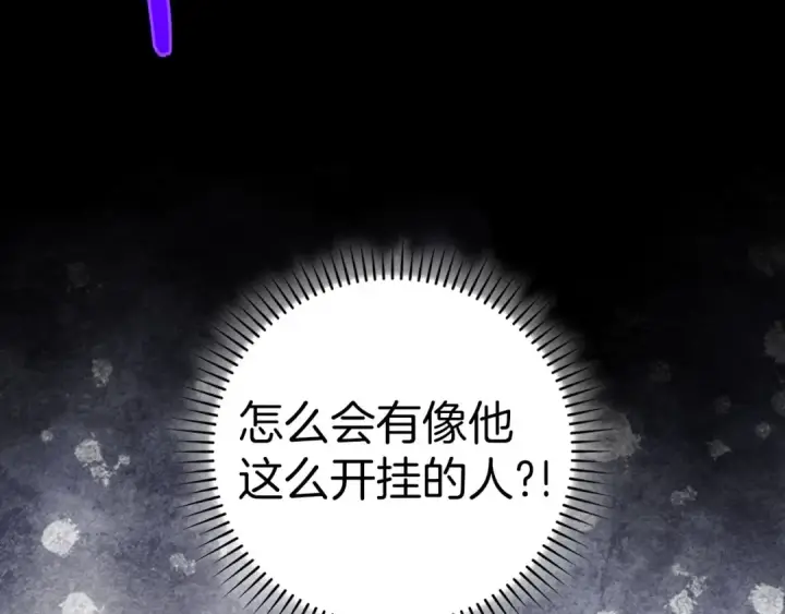 漫画《练级20年，出门就是满级反派》第91话 突破！双杀星座第85张图