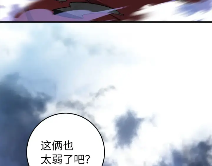 漫画《练级20年，出门就是满级反派》第91话 突破！双杀星座第90张图