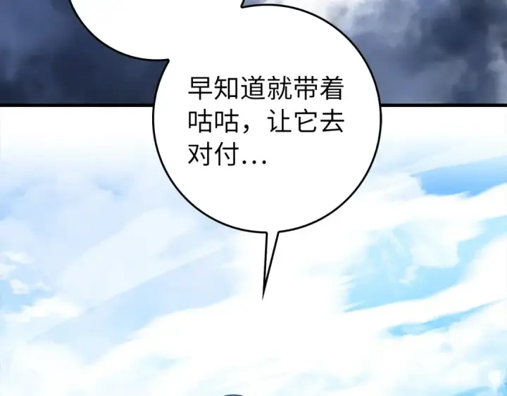 漫画《练级20年，出门就是满级反派》第91话 突破！双杀星座第91张图