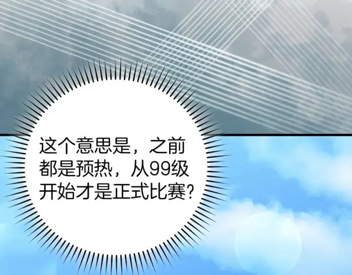 漫画《练级20年，出门就是满级反派》第92话 世纪大战第100张图