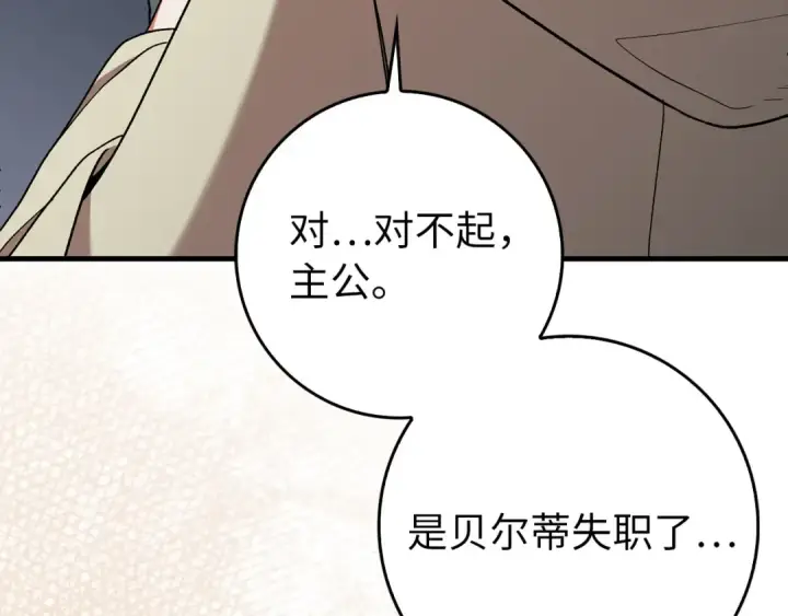 漫画《练级20年，出门就是满级反派》第92话 世纪大战第111张图