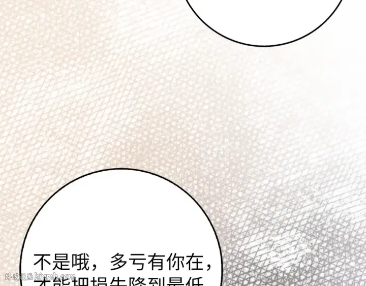 漫画《练级20年，出门就是满级反派》第92话 世纪大战第112张图