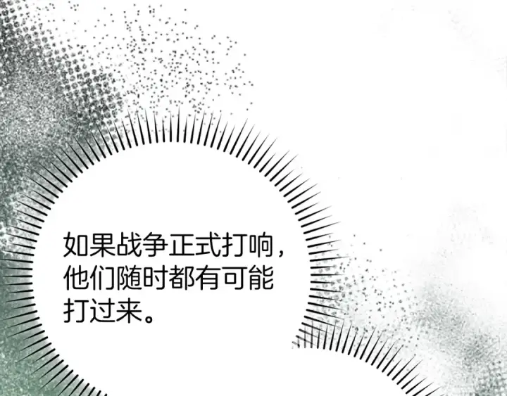 漫画《练级20年，出门就是满级反派》第92话 世纪大战第115张图