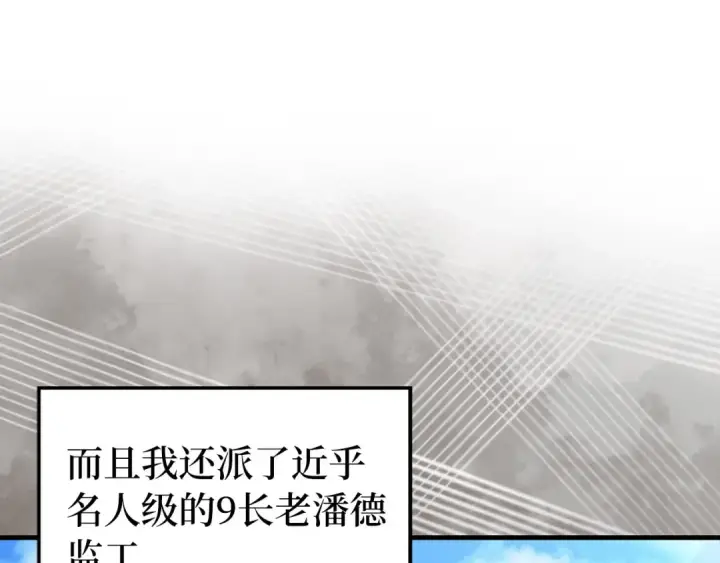 漫画《练级20年，出门就是满级反派》第92话 世纪大战第126张图