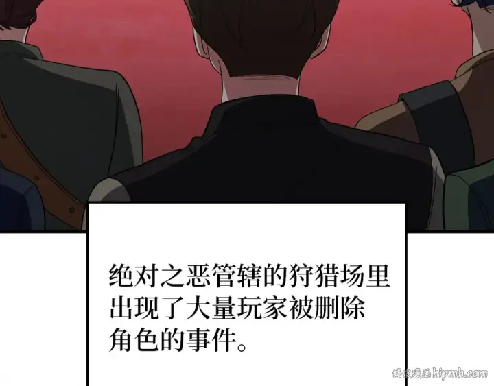 漫画《练级20年，出门就是满级反派》第92话 世纪大战第136张图