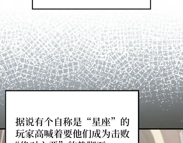 漫画《练级20年，出门就是满级反派》第92话 世纪大战第137张图