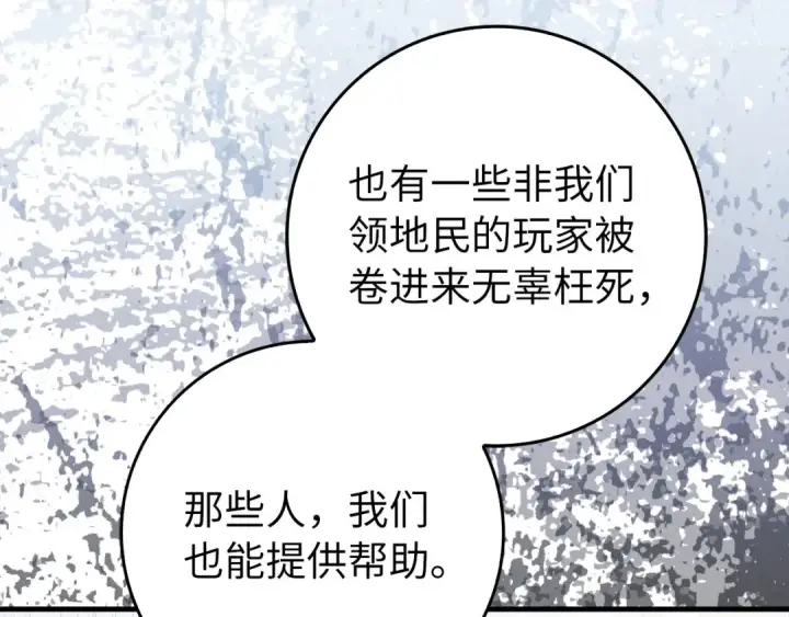 漫画《练级20年，出门就是满级反派》第92话 世纪大战第140张图