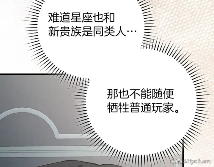 漫画《练级20年，出门就是满级反派》第92话 世纪大战第144张图
