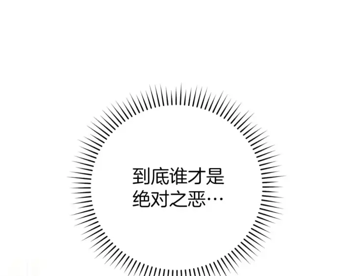 漫画《练级20年，出门就是满级反派》第92话 世纪大战第147张图