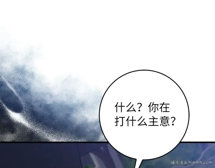 漫画《练级20年，出门就是满级反派》第92话 世纪大战第16张图