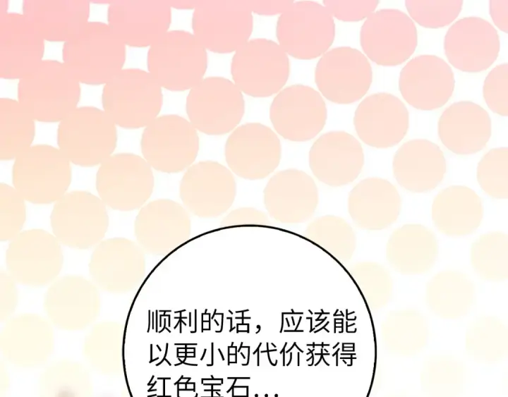 漫画《练级20年，出门就是满级反派》第92话 世纪大战第177张图