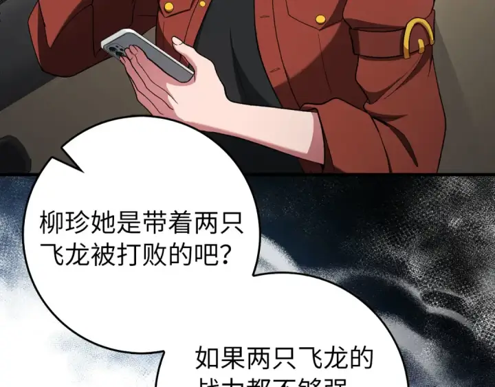 漫画《练级20年，出门就是满级反派》第92话 世纪大战第18张图