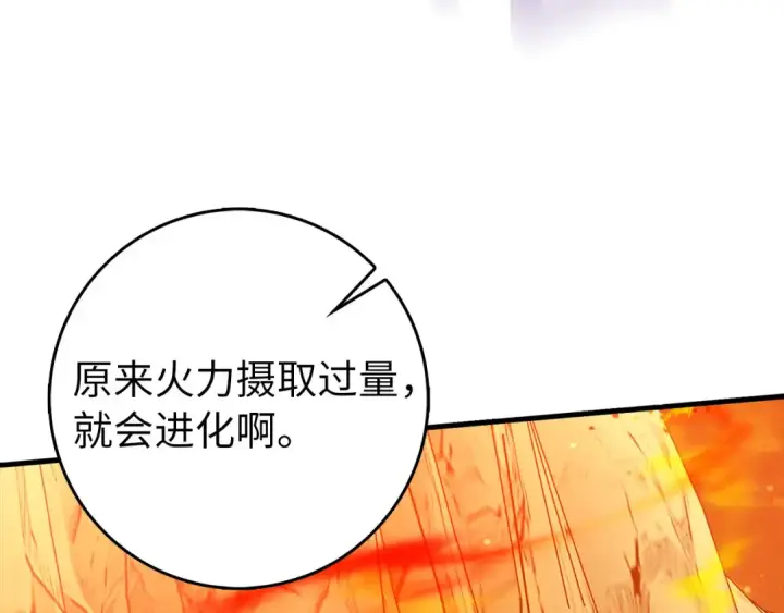 漫画《练级20年，出门就是满级反派》第92话 世纪大战第204张图