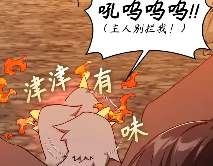 漫画《练级20年，出门就是满级反派》第92话 世纪大战第213张图