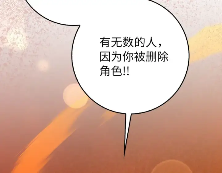 漫画《练级20年，出门就是满级反派》第92话 世纪大战第227张图