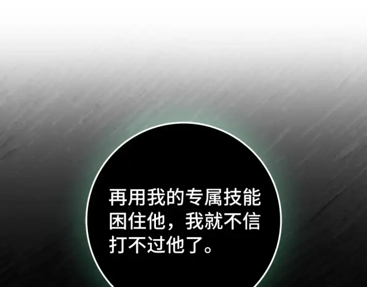 漫画《练级20年，出门就是满级反派》第92话 世纪大战第25张图