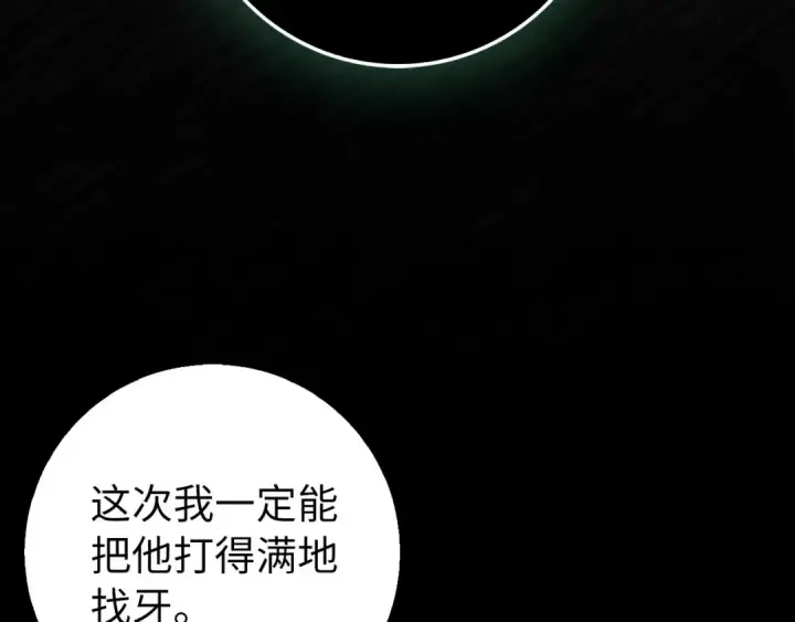 漫画《练级20年，出门就是满级反派》第92话 世纪大战第26张图
