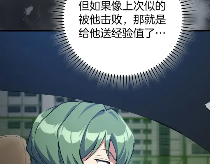 漫画《练级20年，出门就是满级反派》第92话 世纪大战第33张图