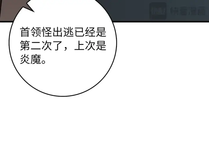 漫画《练级20年，出门就是满级反派》第92话 世纪大战第60张图