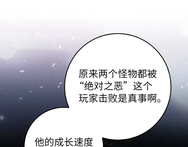 漫画《练级20年，出门就是满级反派》第92话 世纪大战第62张图