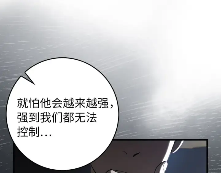 漫画《练级20年，出门就是满级反派》第92话 世纪大战第65张图