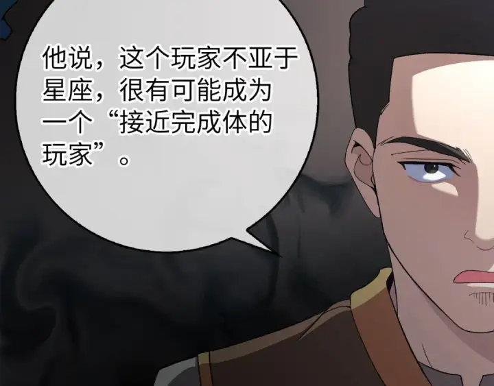 漫画《练级20年，出门就是满级反派》第92话 世纪大战第73张图