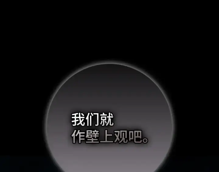 漫画《练级20年，出门就是满级反派》第92话 世纪大战第77张图