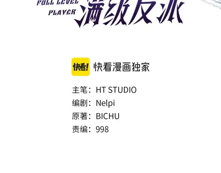 漫画《练级20年，出门就是满级反派》第92话 世纪大战第83张图